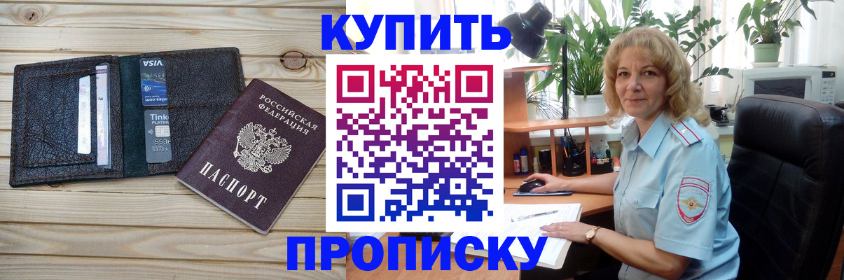временная прописка в Пласте